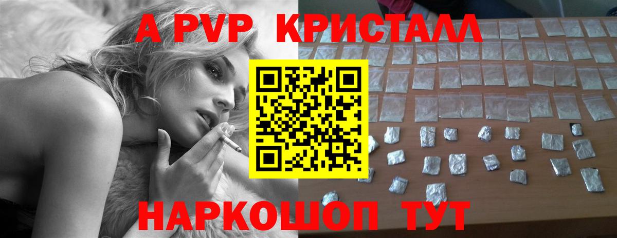 продажа наркотиков  Alpha PVP крисы CK  APVP СК  Отрадное  Вход с VPN  A-PVP кристаллы  Alpha PVP 