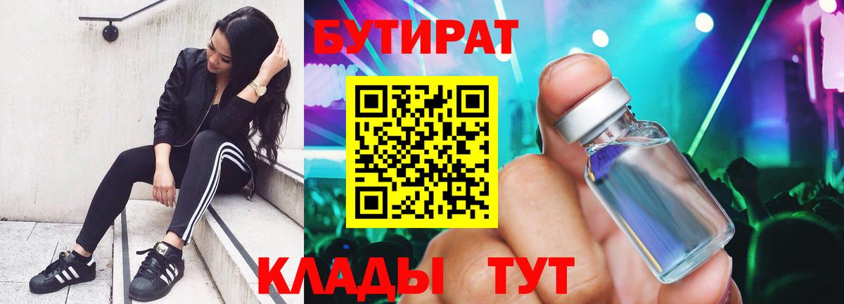 БУТИРАТ оксана Отрадное