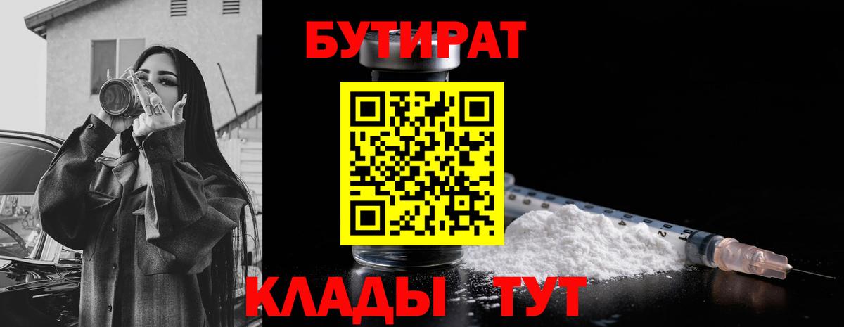 Отрадное  Бутират GHB  Вход с VPN 
