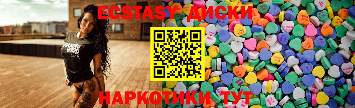Ecstasy таблы Отрадное