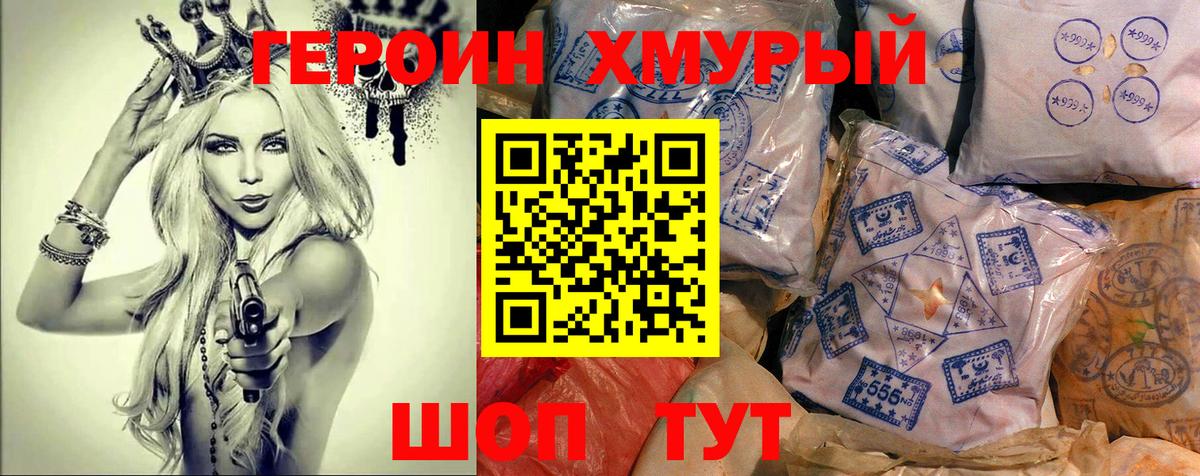 ГЕРОИН афганец Отрадное