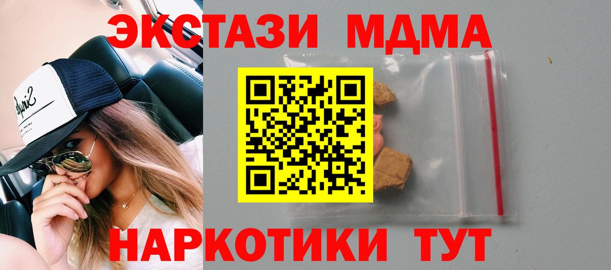 МДМА  Вход с VPN  Отрадное  MDMA crystal  MDMA Molly 