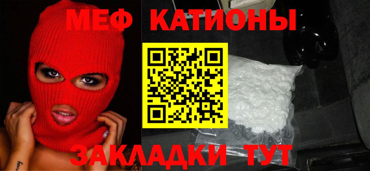 Меф мяу мяу мука Отрадное