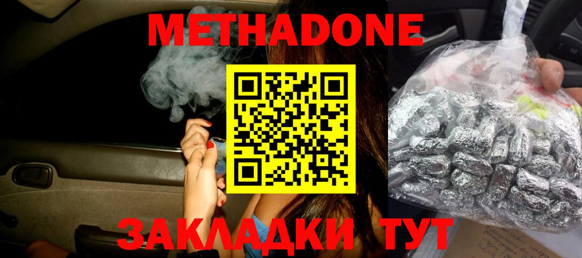 МЕТАДОН белоснежный  Вход с VPN  mega ONION  Отрадное 