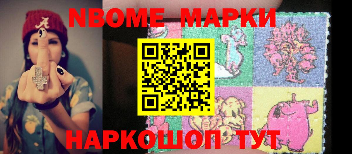 Марки NBOMe 1,8мг  Вход с VPN  Отрадное 